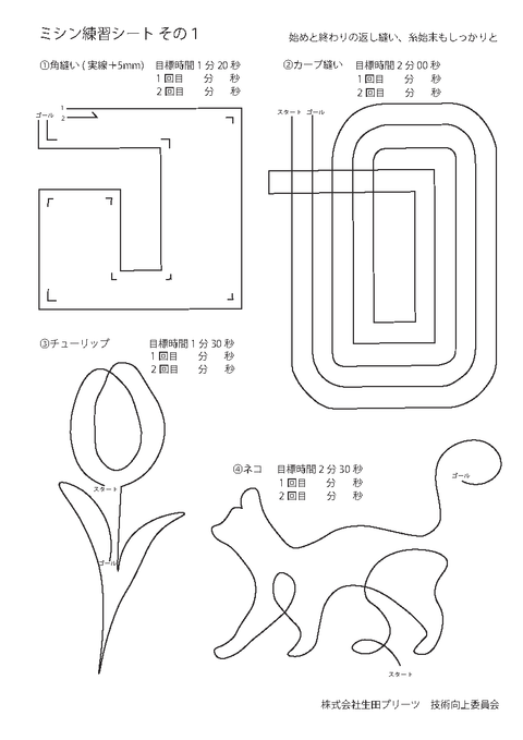 ミシン練習シート その１(10枚セット)